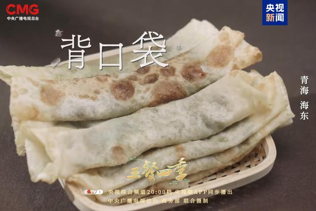 《三餐四季》寻味青海,品尝高原独特味道