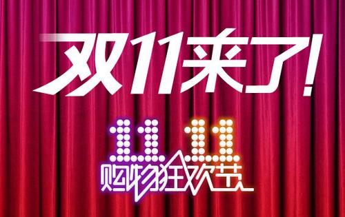 2016淘宝双十一直播新玩法 明星大牌陪你买买买