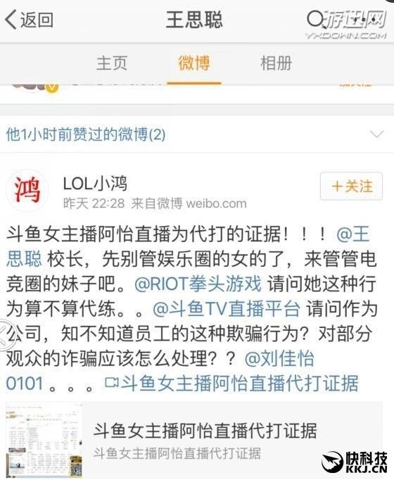 《LOL》女主播阿怡回应代打质疑：将组建战队自证清白