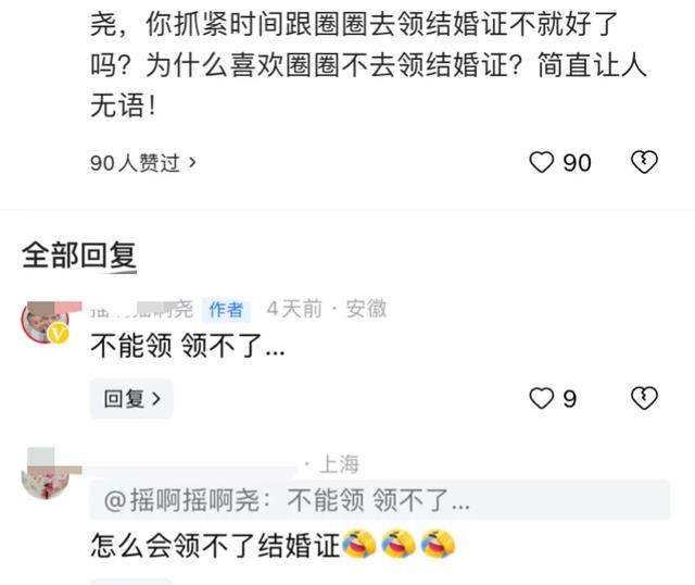 摇啊摇尧:圈圈想领结婚证,尧正面回应:不可能,爆出细节太扎心