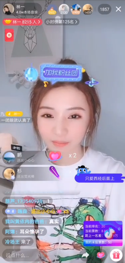 盘点抖音主播林一直播中翻唱的三首经典歌曲,首首粉丝念念不忘