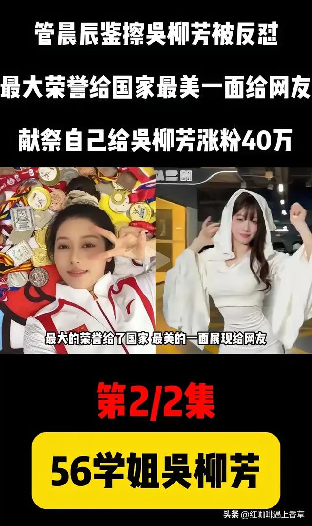 前体操冠军吴柳芳变“性感主播”31岁,身材前凸后翘,丰臀大乳!
