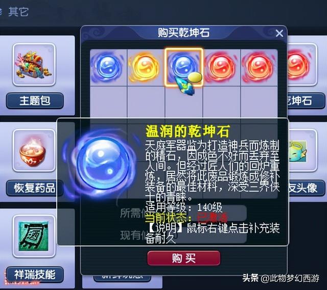 梦幻西游:140级破血项链被骗,无法找回,警惕乾坤石骗局!