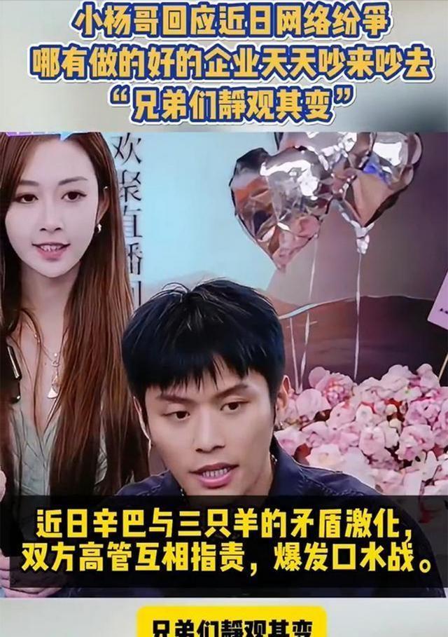 闹大！辛巴给大小杨哥下最后通牒，透露女主播沫沫被抓的事不简单