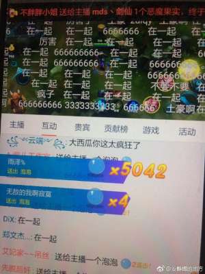 给女主播刷一亿礼物(女子刷一亿礼物 要求主播5年内不谈恋爱)