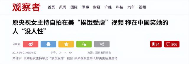 曾是知名主持人,为嫁美国富豪毅然辞职央视,婚后受虐却死不离婚