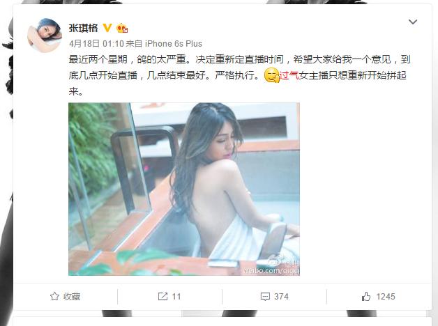 LOL美女主播张琪格回应下药事件，大家觉得是炒作吗？