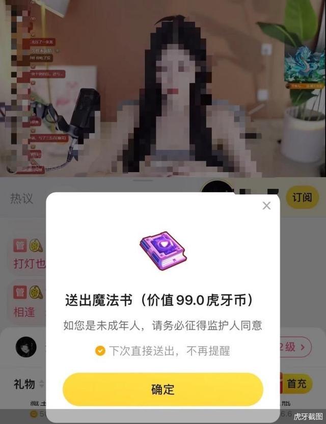 “年度主播”涉嫌色情表演,虎牙投诉机制形同虚设?