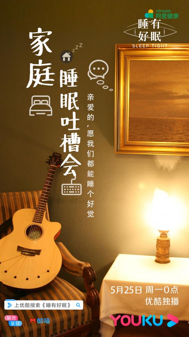 优酷《睡有好眠》潜入年轻夫妻生活 深度剖析打鼾背后的真相