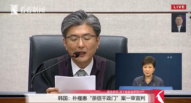 韩国前总统朴槿惠一审被判24年 罚款180亿韩元