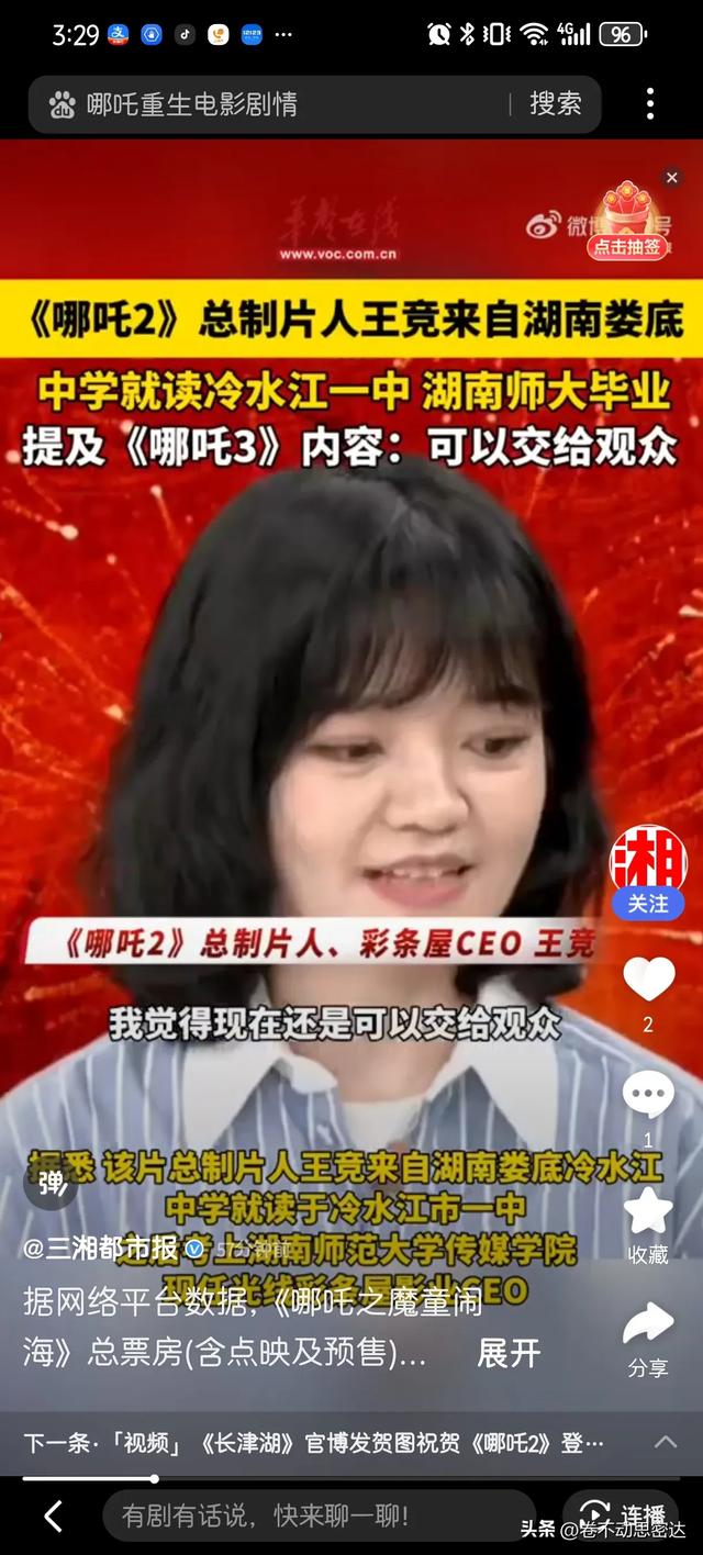 惊艳!《哪吒2》登顶,总制片人王竞,居然是湖南娄底妹子!