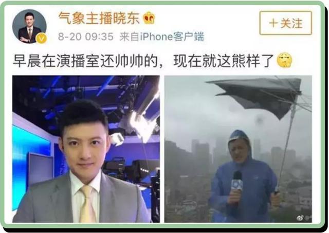 天气预报用美女做噱头,算不算犯规…
