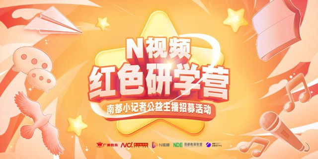 “红色研学营”公益主播培训课开班 教小主播告别小大人