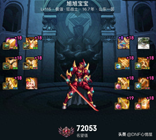 DNF:115版本十大主播现状!最高名望诞生,已拥有9件史诗黄金乡