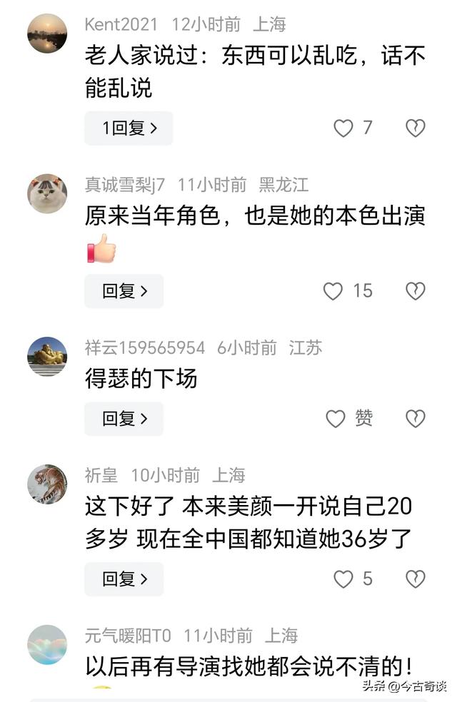 女演员直播间“口嗨”进局子，评论区炸锅，这事儿你怎么看？