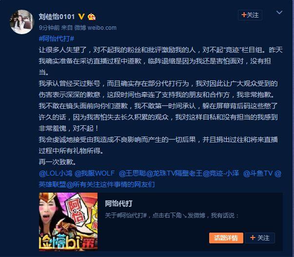阿怡微博公开承认代打，事件始末回顾