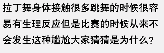 女朋友是拉丁舞者,跳双人舞时会有身体接触,我有点吃醋怎么办?