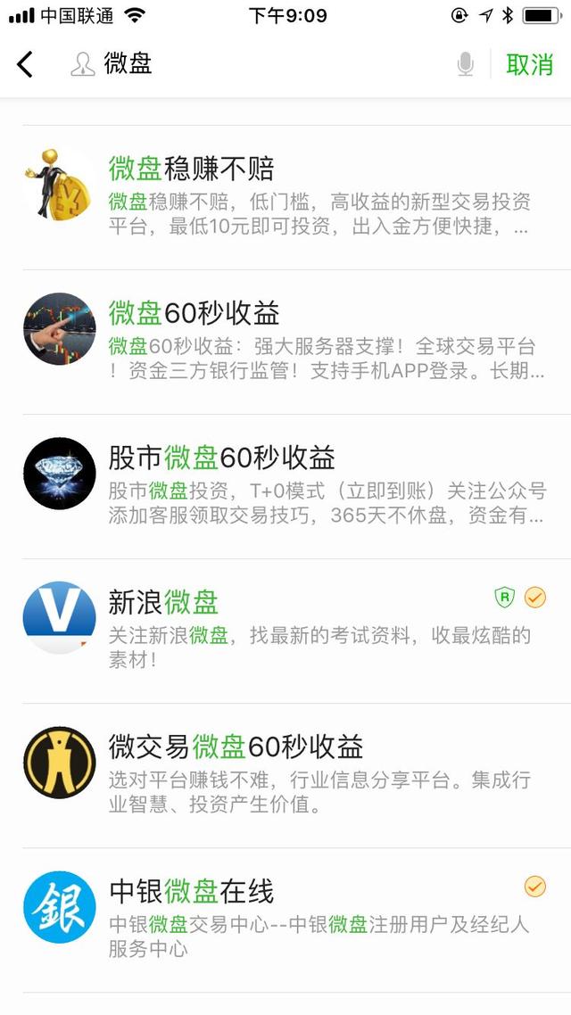“微盘”交易宣称收益率80%、美女荐股、微商分红,微信上这些骗局要警惕