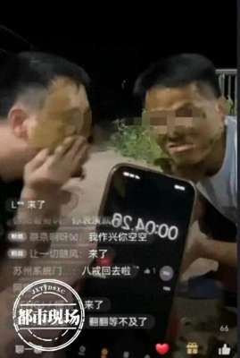 牛蛙视频女主播(牛粪抹脸、活吞牛蛙，9名主播被行拘)