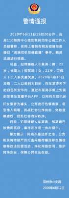 美女主播与滴滴师傅(警方称司机直播性侵案涉事两人是夫妻，滴滴：嫌疑人均非滴滴司机)