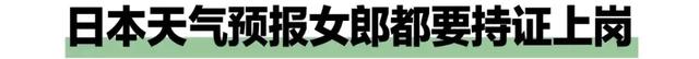 天气预报用美女做噱头,算不算犯规…