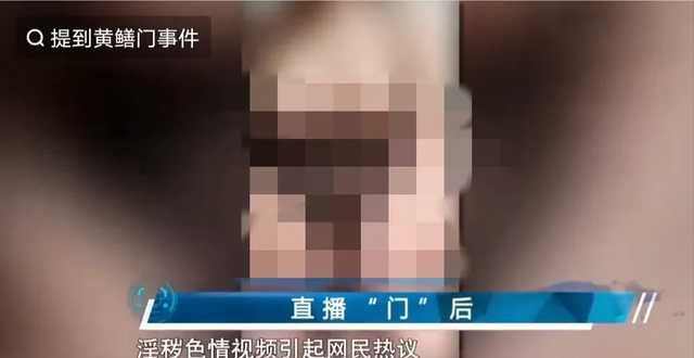 网红也会做色情直播!色情直播平台“黄鳝门”事件!警方震惊不已