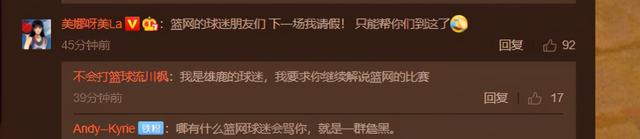 篮网输球,美女主播美娜,却被喷子骂惨!这都能怪她?我真服了