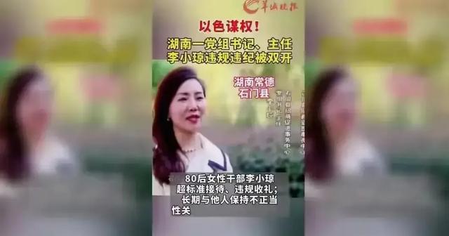 湖南“美女大老虎”李小琼被查,私生活状况惊人,引众人震惊