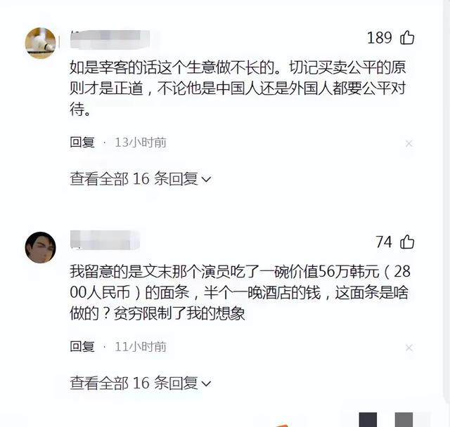 《网友震惊,韩国美女消费56万吃饭,还称便宜,网友热评!》