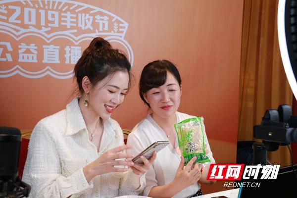 城步绿色产品走进2019丰收节公益直播盛典
