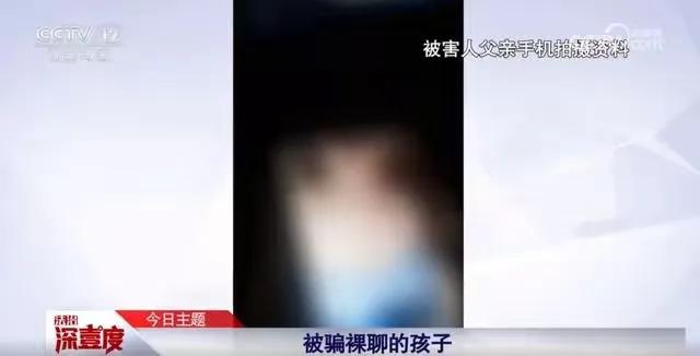 11岁男孩被骗与41岁女主播裸聊,诱导多少米脱一件,刷了一万多!