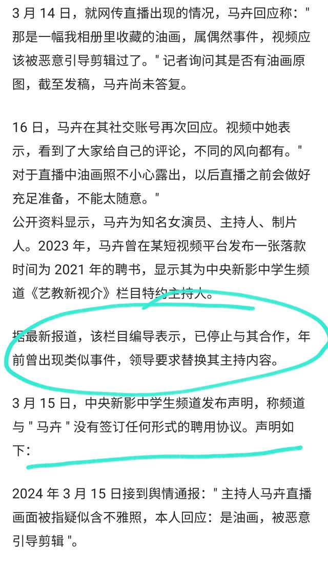 主持人马卉直播不雅照后续,频道栏目终止合作,主持节目画面曝光