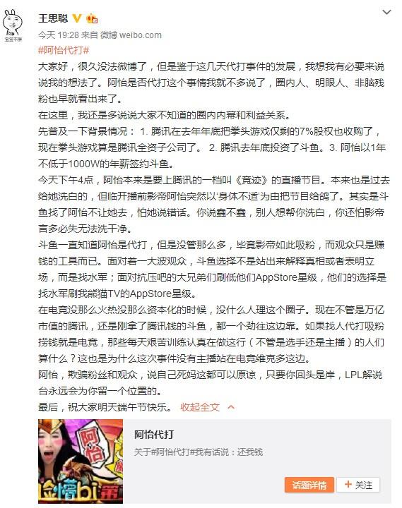 阿怡微博公开承认代打，事件始末回顾