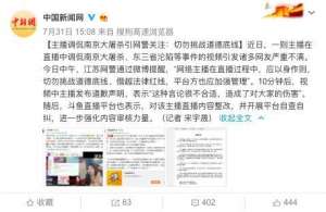 斗鱼东北女主播(斗鱼女主播调侃南京大屠杀被怒批网友：请不要挑战道德底线)