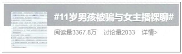 11岁男孩被骗与女主播裸聊!41岁的她还育有两个儿子…