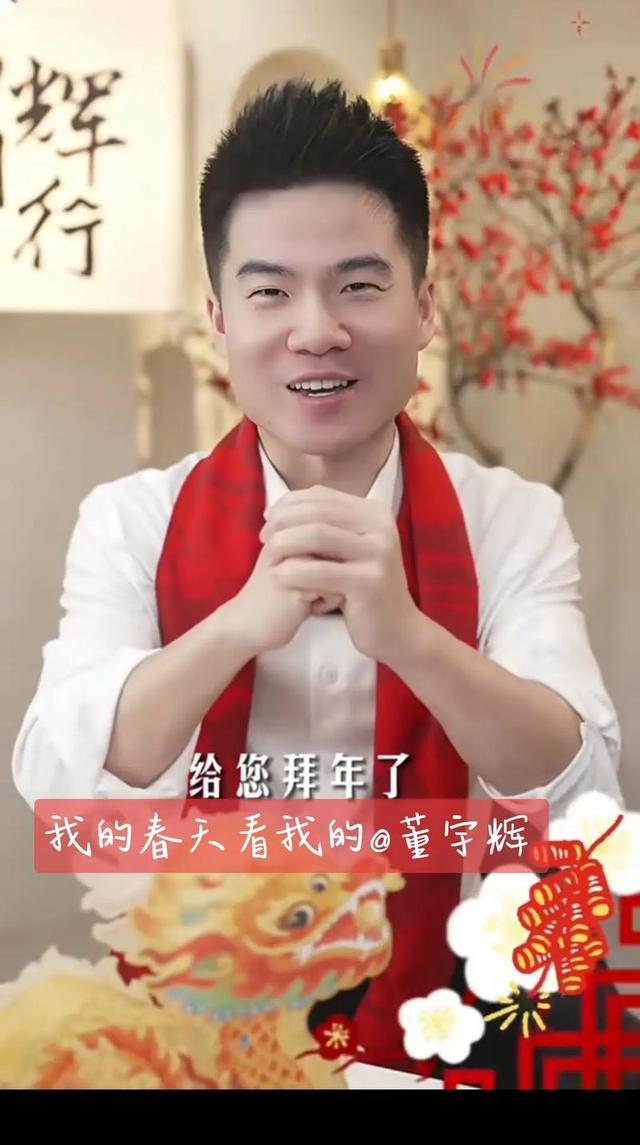 董宇辉晒宠物拜年上热搜,团队举动看出凝聚力,网友评论引热议