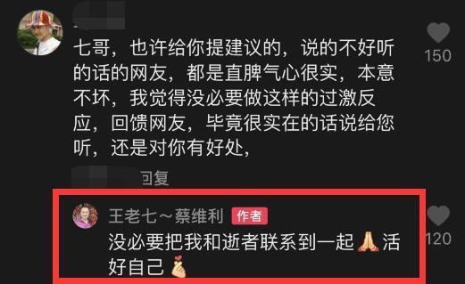 于月仙离世半个月后,被网暴的王老七首发声:我们只是普通同事