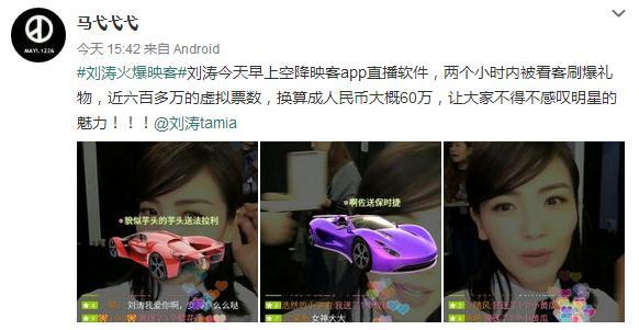 刘涛去玩直播了，两小时赚了60多万软妹币！