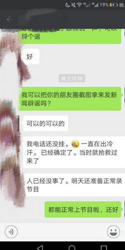辟谣!网传邯郸女主播猝死 只是累晕明天正常录制