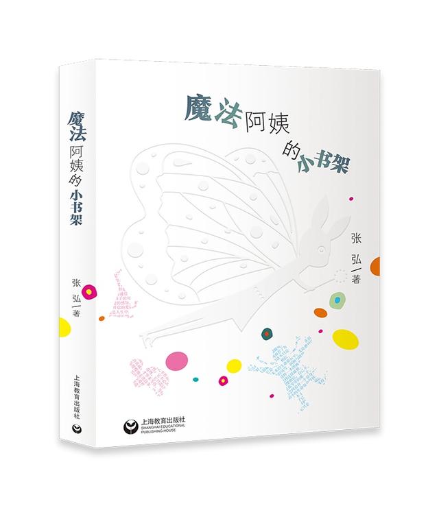 上图发布X世纪好书丨声动好书:李欣为您朗读《魔法阿姨的小书架》
