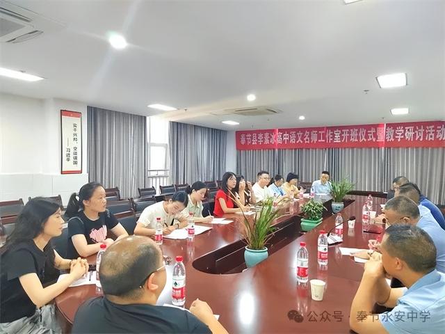奉节县李素冰高中语文名师工作室顺利开班