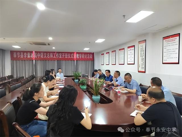 奉节县李素冰高中语文名师工作室顺利开班