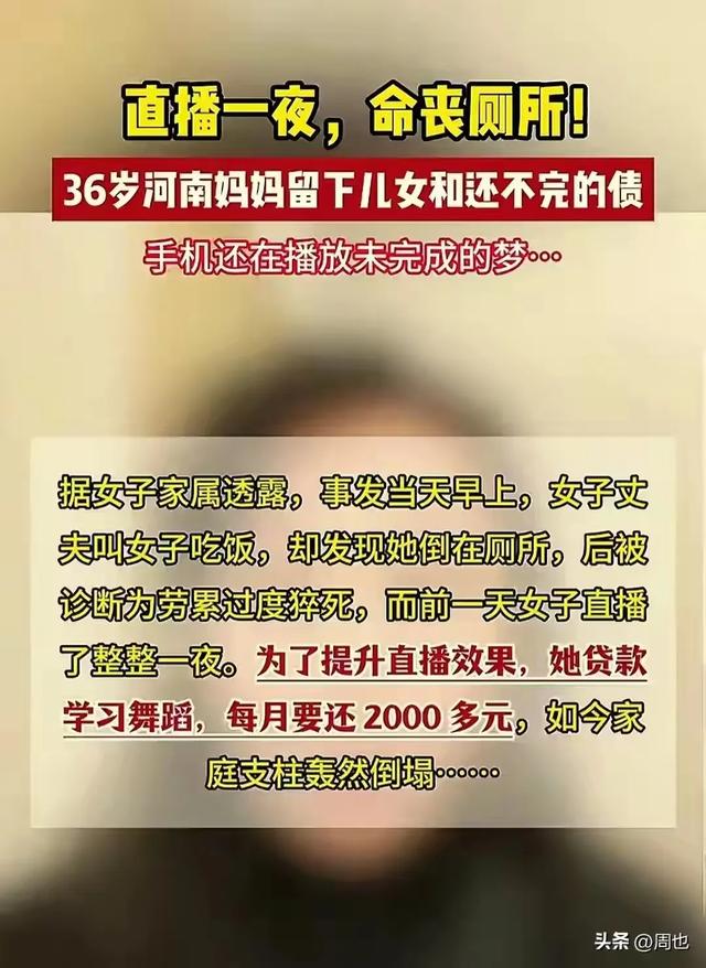 突发悲剧!36岁女主播通宵直播猝死,留下一片心碎与债务