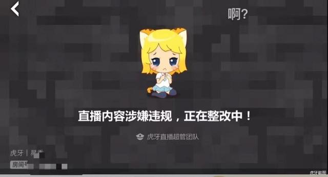“年度主播”涉嫌色情表演,虎牙投诉机制形同虚设?
