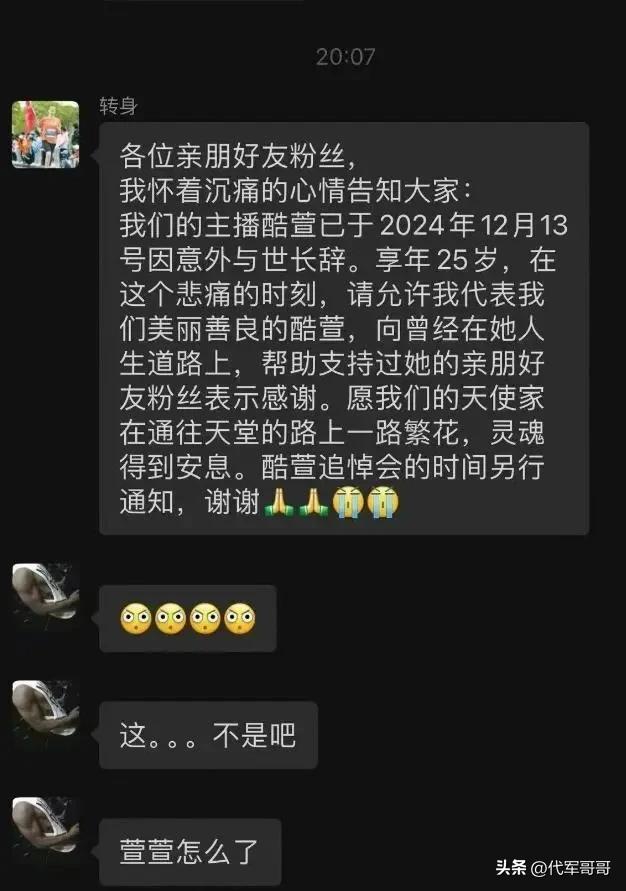 又一位25岁女主播不幸去世,颜值身材绝美,死因曝光让人唏嘘