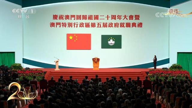 正在直播:庆祝澳门回归祖国20周年大会