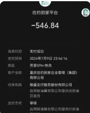 上门按摩背后乱象！技师称“3980元包养十天”？涉事平台声明：商家已被拉黑！