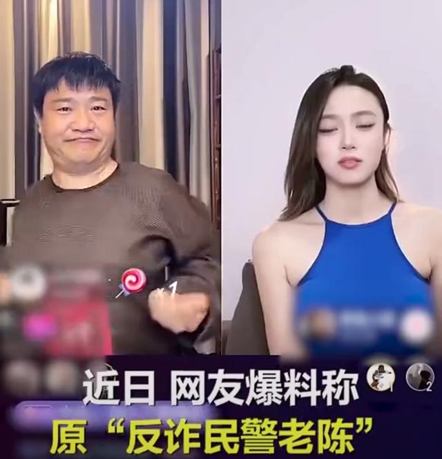 反诈老陈疑似翻车,连麦女主播做不雅动作,反复暗示女性隐私部位
