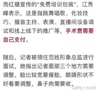 整容后就能成为主播！研究生接到星探电话，整容后却发现……