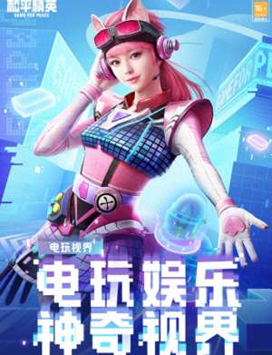 女主播皮肤视频(和平精英新皮肤全网首秀女主播现场COS，南妹儿太惊艳了)